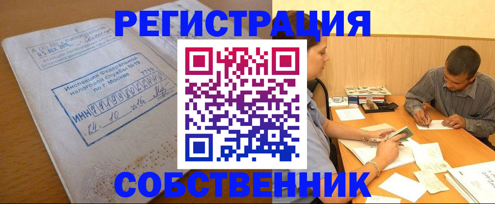 прописка от собственника в Эртили