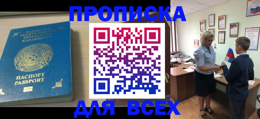прописка для школы в Эртили