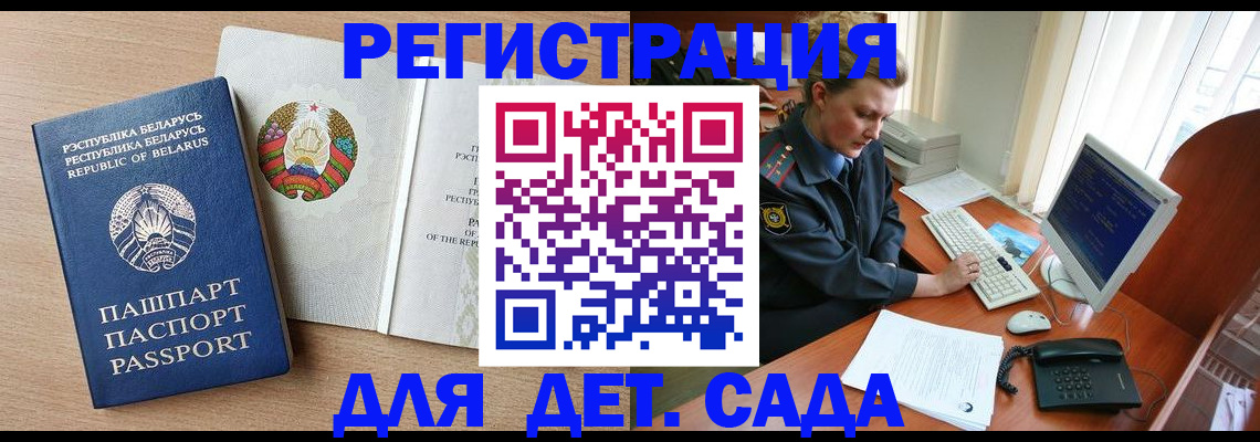 прописка ребенка в Эртили